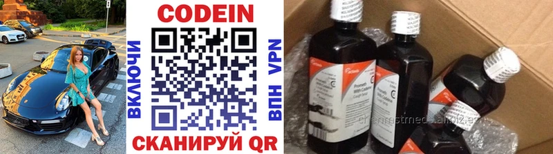 Кодеин напиток Lean (лин) Вязьма